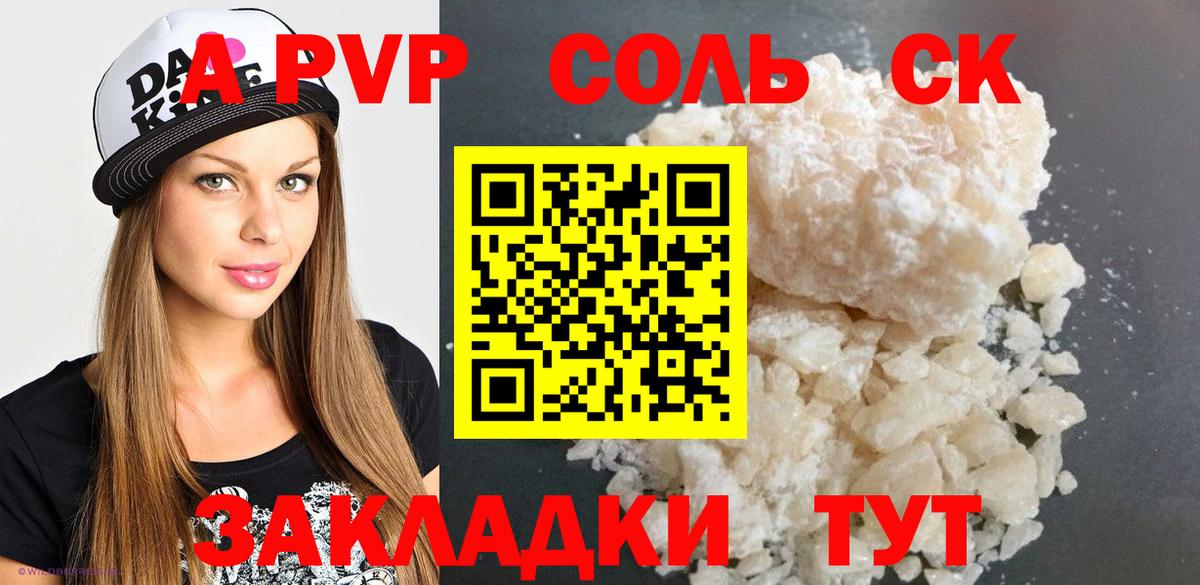 Альфа ПВП СК КРИС  A-PVP Соль  Alpha PVP мука  Вход с VPN  Лабинск 