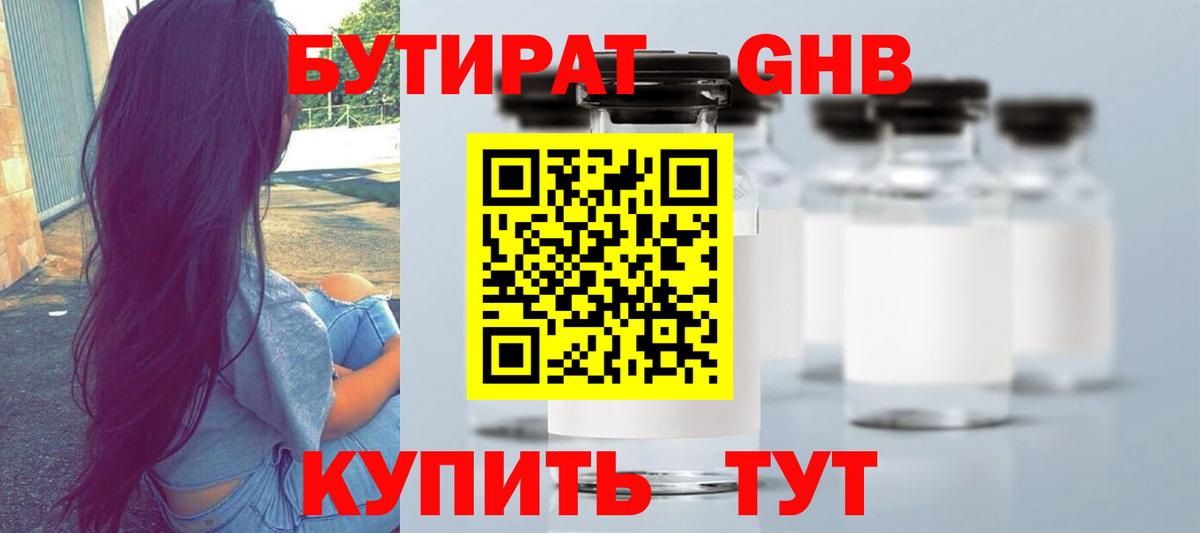 Бутират  Вход с VPN  Лабинск  Бутират буратино 