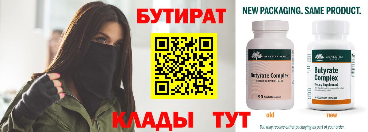 БУТИРАТ буратино Лабинск