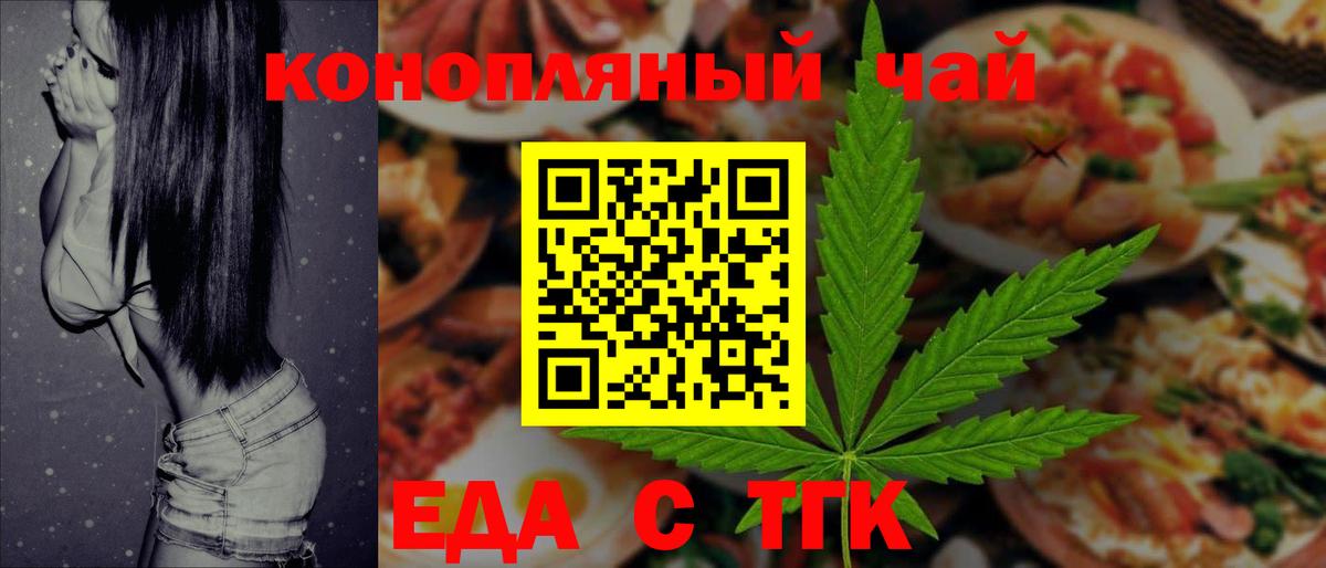 Еда ТГК марихуана  Вход с VPN  Лабинск 