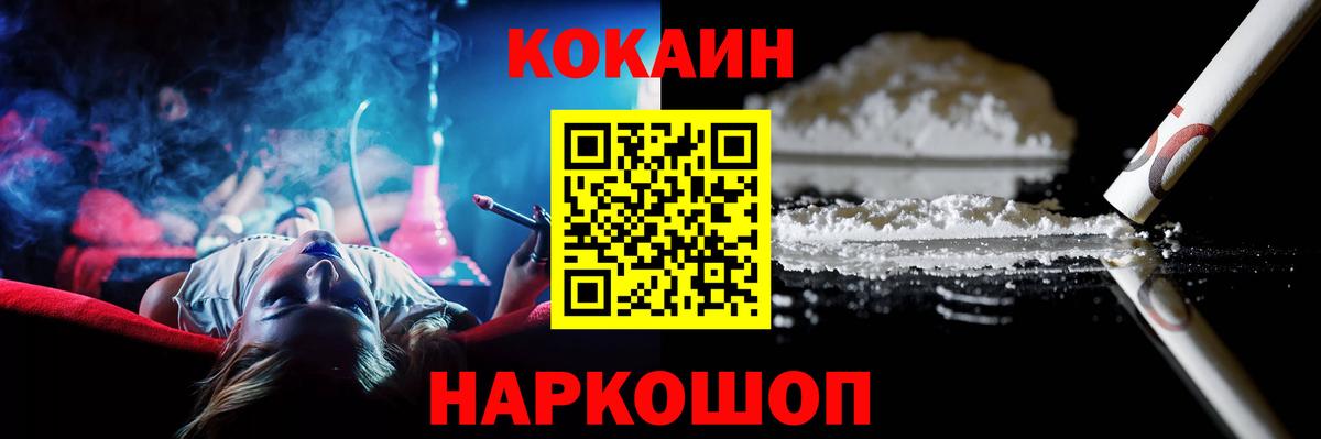 Кокаин FishScale Лабинск