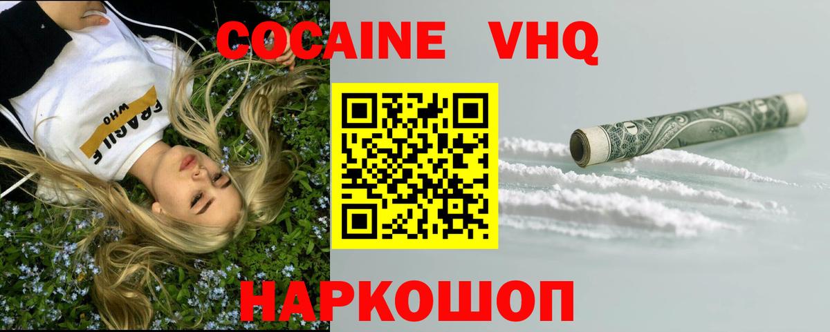 Лабинск  Cocaine FishScale  Вход с VPN 