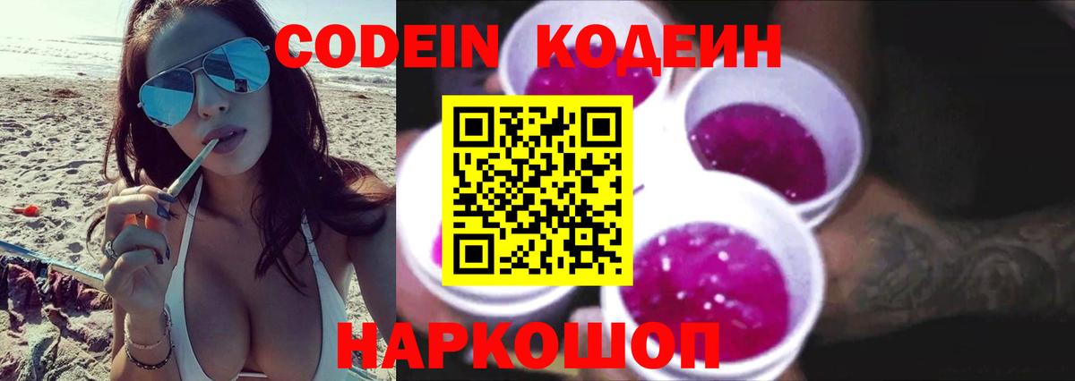 Кодеиновый сироп Lean напиток Lean (лин)  Вход с VPN  Лабинск  Кодеиновый сироп Lean Purple Drank 