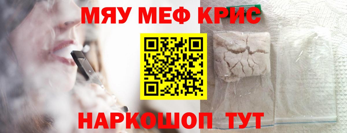 Меф мяу мяу мука Лабинск