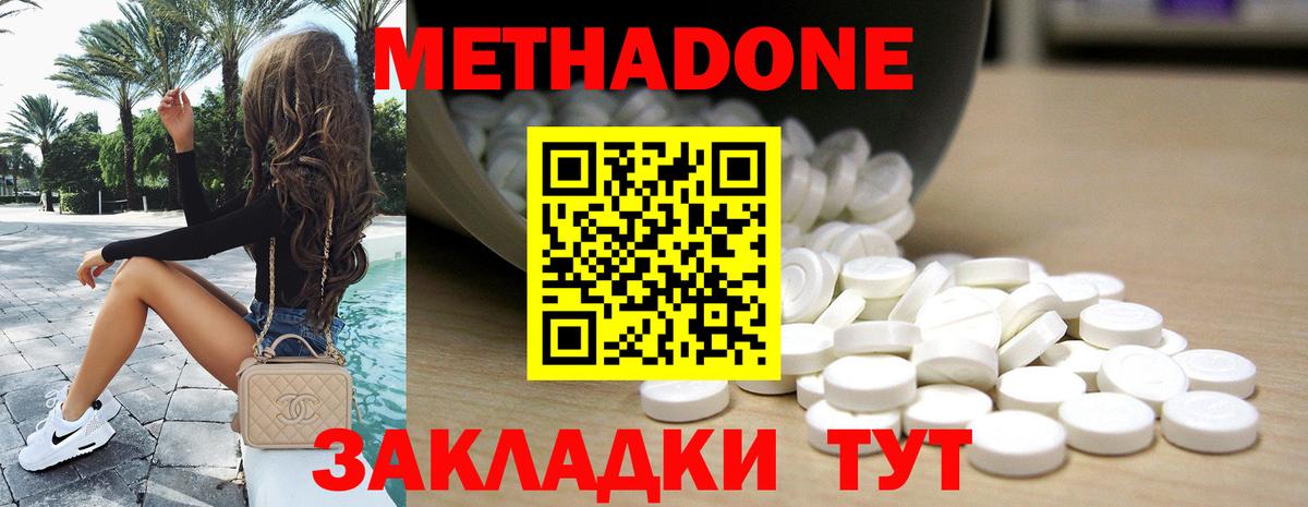 МЕТАДОН methadone Лабинск