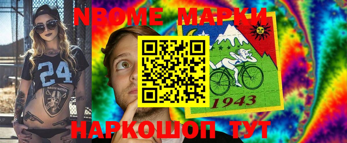 Наркотические марки 1500мкг Лабинск